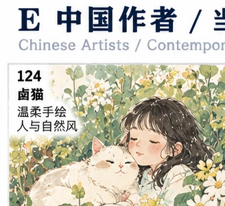 人与自然柔绘参考图