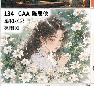 朦胧东方水彩参考图
