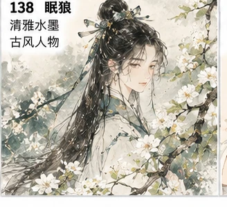 清雅古风淡墨参考图