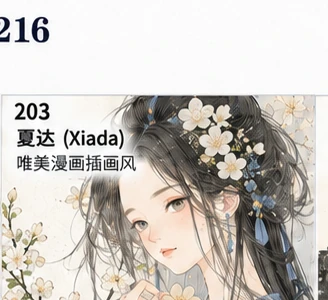 花影古风肖像参考图
