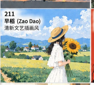 田野晴日手绘参考图