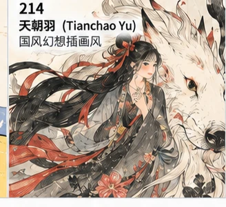 飘带异兽国风参考图